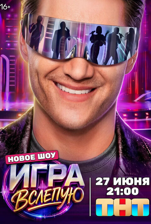 Смотреть Игра вслепую онлайн бесплатно в HD качестве на русском языке